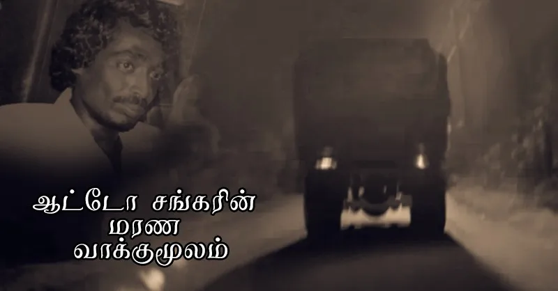 auto sankar 6 title